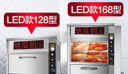 128型帶LED屏烤地瓜機