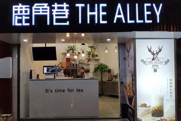 the alley鹿角巷加盟費(fèi)