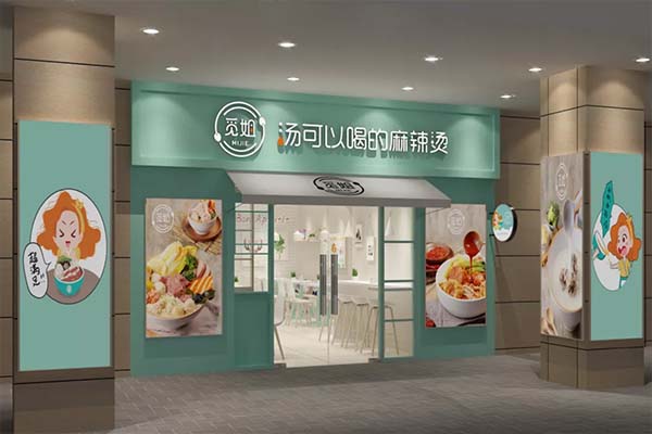 覓姐麻辣燙店