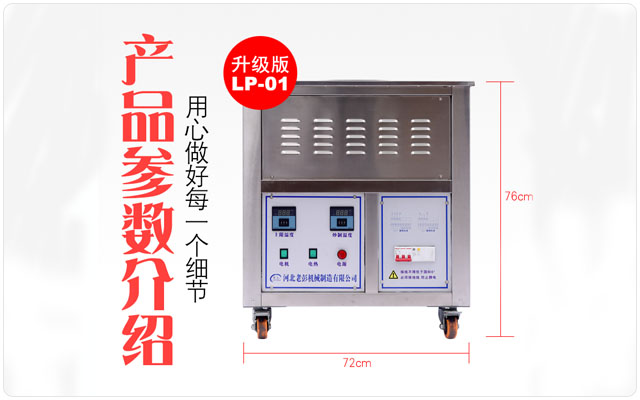 全自動無煙炒板栗機