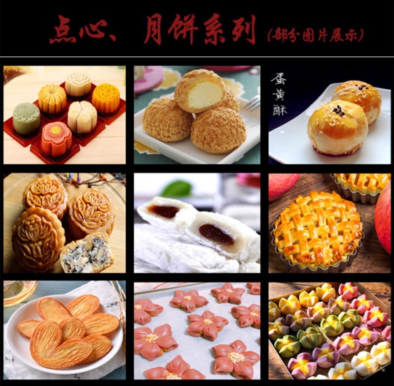 點(diǎn)心、月餅系列.jpg