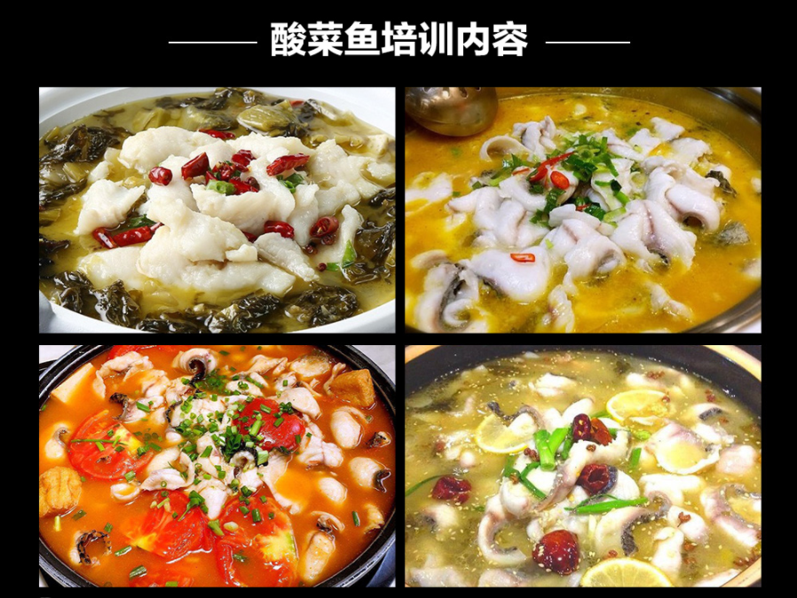 酸菜魚培訓(xùn)內(nèi)容.jpg