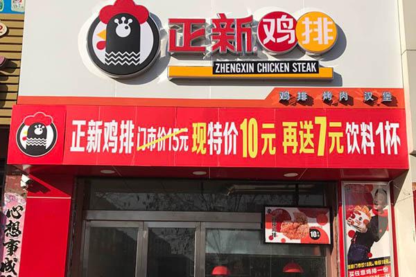 正新雞排店鋪