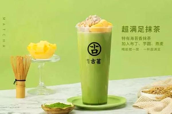 古茗奶茶產(chǎn)品圖1