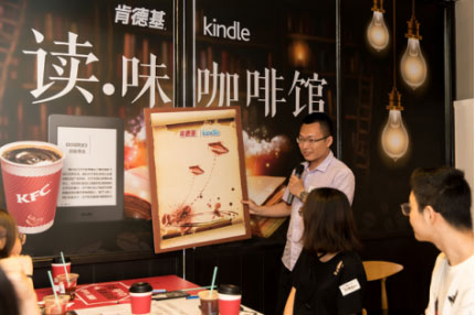 肯德基試水咖啡主題店中店 聯手亞馬遜Kindle推出讀·味咖啡館